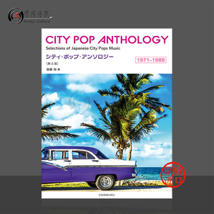 城市流行音乐精选集 全音原版乐谱书 city pop anthology Selections of Japanese City Pops Music ZN773155