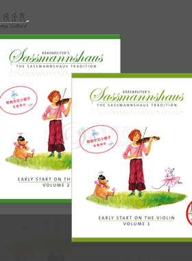 【促销】 萨斯曼斯豪斯小提琴入门教材中文特价版学生用书共卷一卷二 骑熊士乐谱书 Sassmannshaus Early Start on the Violin1-2