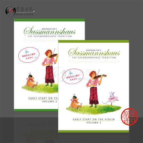 萨斯曼斯豪斯小提琴入门教材中文