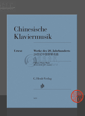 【促销】20世纪中国钢琴名曲独奏谱亨乐原版进口乐谱书 Chinese Piano Music Works of the 20th century HN1453