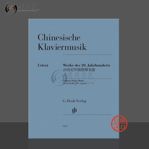 20世纪中国钢琴名曲亨乐原版进口
