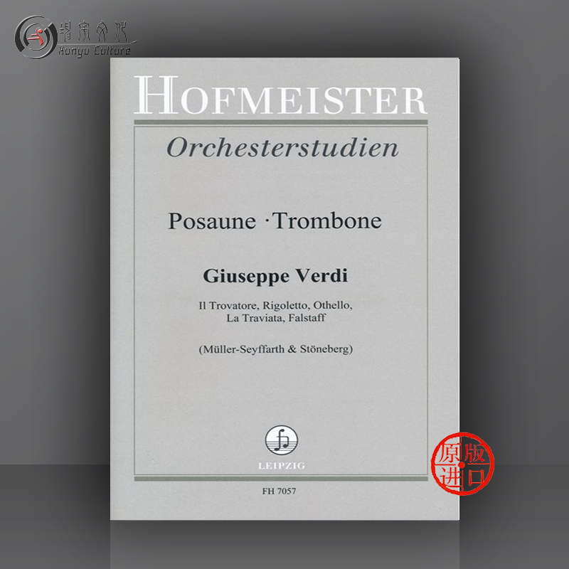 威尔第管弦乐队困难片段练习长号