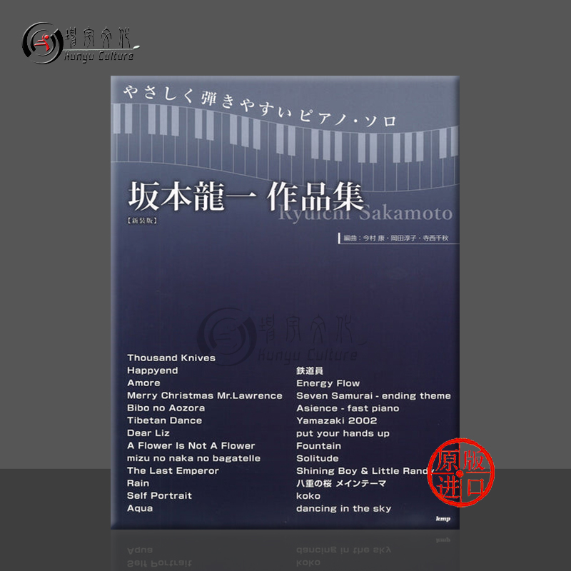 坂本龍一简易钢琴独奏作品选集