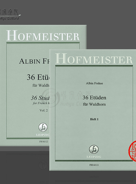 圆号练习曲 弗雷什 36首 圆号独奏 全套共一至二册 德国霍夫曼斯特原版进口乐谱书 Albin Frehse Etudes for Horn