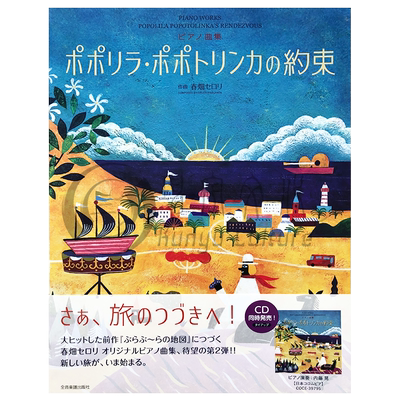 春畑濑芦里26首钢琴作品