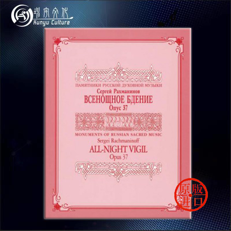 拉赫玛尼诺夫 晚祷 op37 声乐总谱 附钢伴 俄文版 朔特原版乐谱书 Rachmaninoff Vespers All Night Vigil Vocal Score BH5400844怎么样,好用不?