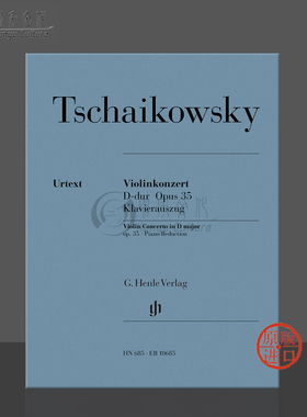 【促销】柴可夫斯基小提琴协奏曲D大调op35附钢伴亨乐原版乐谱书 Henle Tchaikovsky Violin Concerto HN685/EB10685