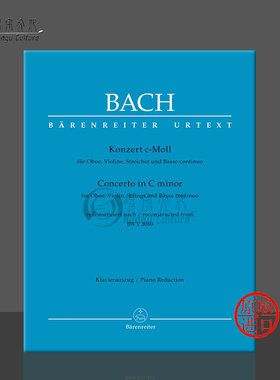 巴赫 协奏曲 C小调 BWV1060 双簧管小提琴和钢琴 德国骑熊士原版乐谱书 Bach Concerto C minor Reconstructed BA5147-90