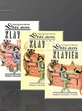 米切克 三首钢琴曲 六手联弹 全套共一至三卷 德国霍夫曼斯特原版乐谱书 Mitschke Lieder und Stucke for Piano FH2596/2597/2794