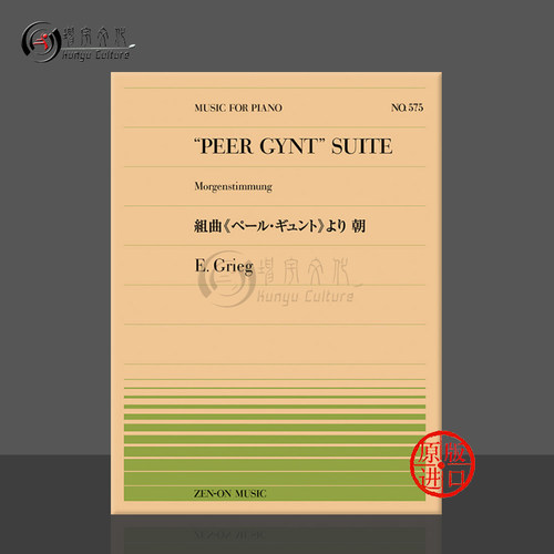 格里格培尔金特组曲晨景钢琴独奏