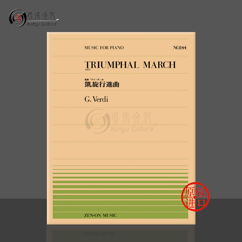 威尔第凯旋进行曲选自歌剧阿依达