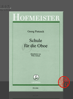皮奇双簧管教材 德国霍夫曼斯特原版进口乐谱书 Pietzsch Georg Schule for Die Oboe FH1036