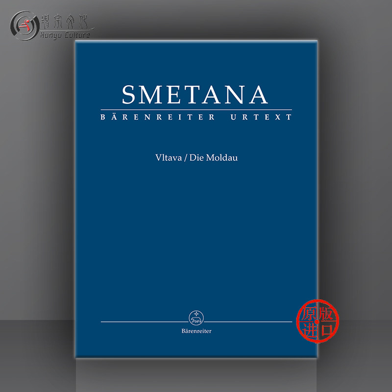 斯美塔那 伏尔塔瓦河 研习小总谱 非演奏用谱 德国骑熊士原版进口乐谱