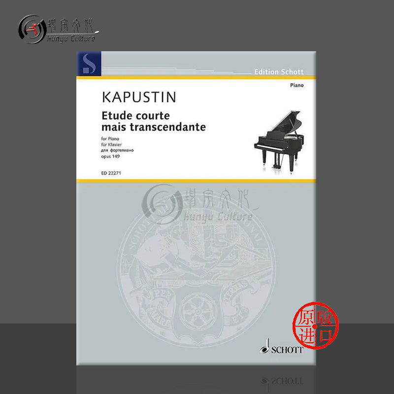 卡普斯汀短小的超技练习曲