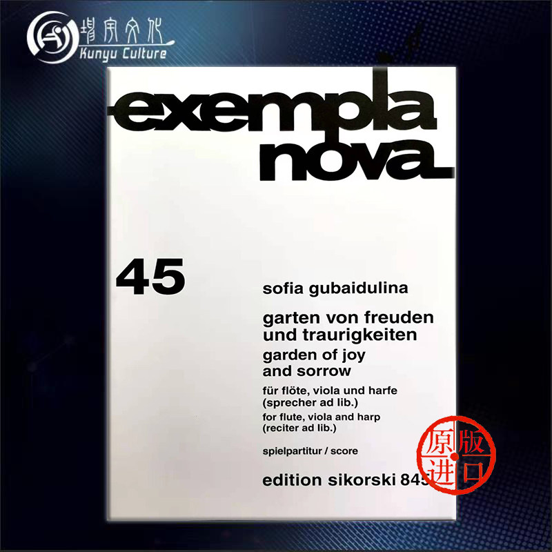 欢乐与悲哀的花园 古拜杜丽娜 长笛中提琴竖琴 思考斯基原版乐谱书 Gubaidulina The Garden of Joy Sorrow SIK0845