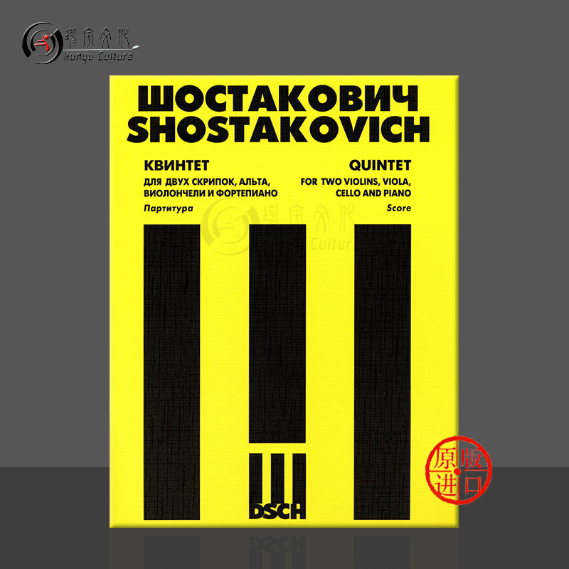 钢琴五重奏op57总分谱