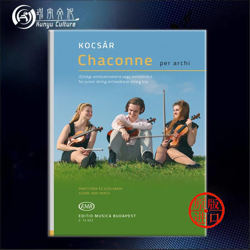 恰空舞曲 弦乐队或弦乐三重奏 小提琴大提琴中提琴 总分谱 科克萨尔