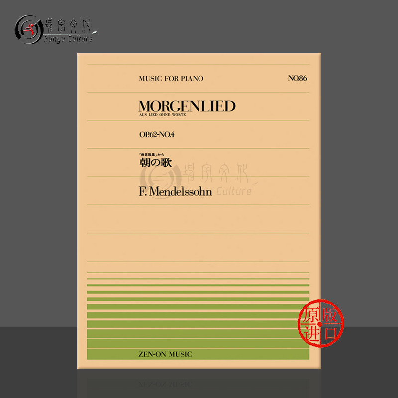 门德尔松无词歌op62no4钢琴独奏