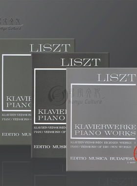 李斯特 自创作品 钢琴全集系列 共三册 平装 布达佩斯原版乐谱书 Liszt Piano Versions of his own Works 1-3 Z8253/8859/8860