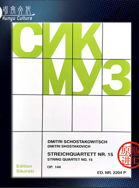肖斯塔科维奇 弦乐四重奏No15 op144 总谱 思考斯基原版乐谱书 Shostakovich String Quartet for score SIK2204P