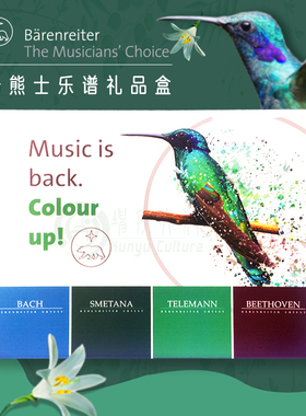 音乐乐谱礼品盒 精美包装盒 纸盒 绿色 骑熊士原版 sheet music gift box SPA45 长35cm×宽26cm×厚3cm