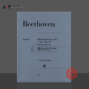 乐谱书 Henle Beethoven Concerto 贝多芬第一钢琴协奏曲C大调op15钢琴带指法亨乐原版 Piano HN433 促销