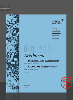 贝多芬 平静的海洋与成功的航行Op112 四声部混声合唱和管弦乐队总谱 Calm Sea and Prosperous VoyageFourPartMixed