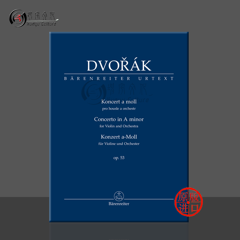 德沃夏克小提琴协奏曲A小调
