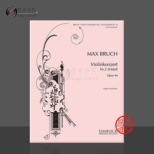 附钢伴 Bruch 第二小提琴协奏曲 D小调 EE0922 布鲁赫 原版 op44 Violin Concerto 乐谱书 Minor