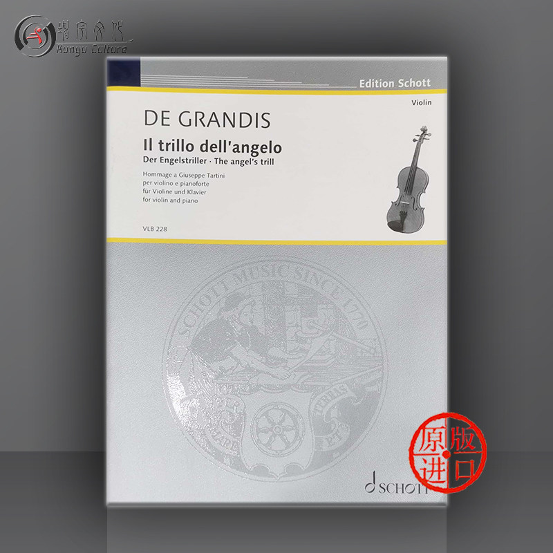 格兰迪斯 小提琴天使颤音 附钢伴 总分谱 朔特原版乐谱书 grandis the