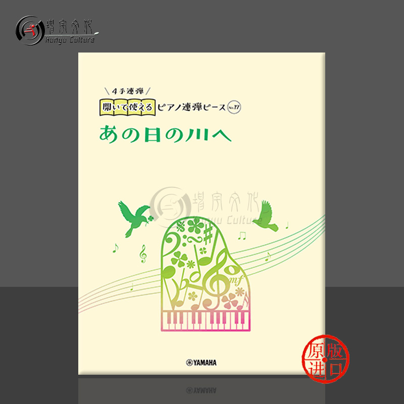 那一天的河川/千与千寻四手联弹