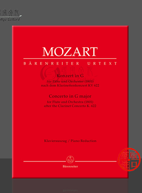 莫扎特 G大调长笛协奏曲k622 附钢伴 德国骑熊士原版乐谱书 Mozart Concerto for Flute and Orchestra in G major BA5335-90