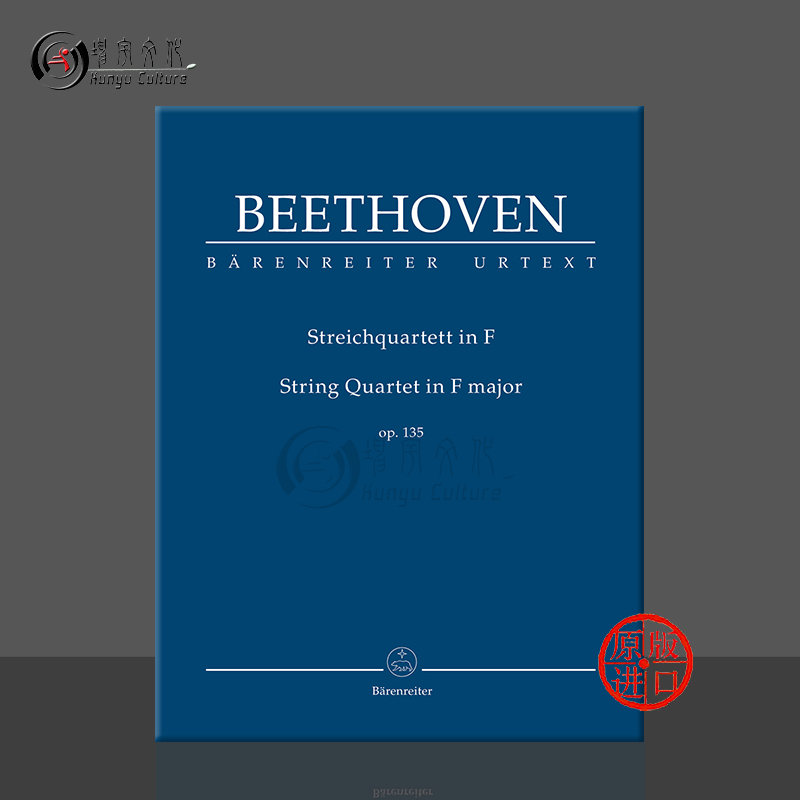 贝多芬弦乐四重奏F大调Op135