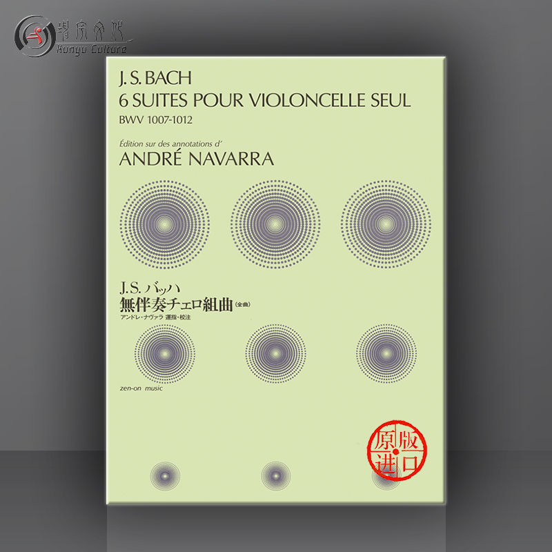 巴赫六首大提琴无伴奏组曲乐谱书