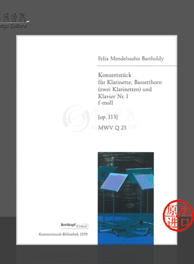 门德尔松 F小调第一音乐会小品MWV Q23 Op113 单簧管巴松管钢琴 大熊乐谱 Mendelssohn Concert Piece No1 in F minor KM2259