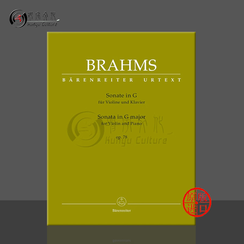 勃拉姆斯G大调小提琴奏鸣曲