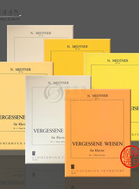 梅特纳 被遗忘的旋律 op40 第1至6首 钢琴独奏 全套共一至六册 原版乐谱书 Medtner Vergessene Weisen Danza ondulata piano