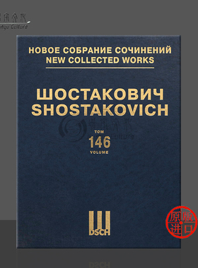 肖斯塔科维奇 歌剧 罗斯柴尔德小提琴 总谱 DSCH乐谱书 Shostakovich Veniamin Fleishman Rothschilds Violin Opera DSCHvol146精