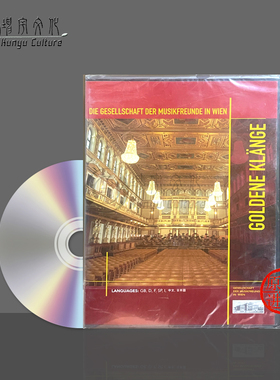 金色旋律维也纳音乐之友协会 进口DVD Musikfreunde Wien GDM001
