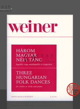 维纳 三首匈牙利农民舞曲 小提琴中提琴钢琴 布达佩斯乐谱 3 Hungarian Folk Dances for Violin or Viola and Piano Z 14314