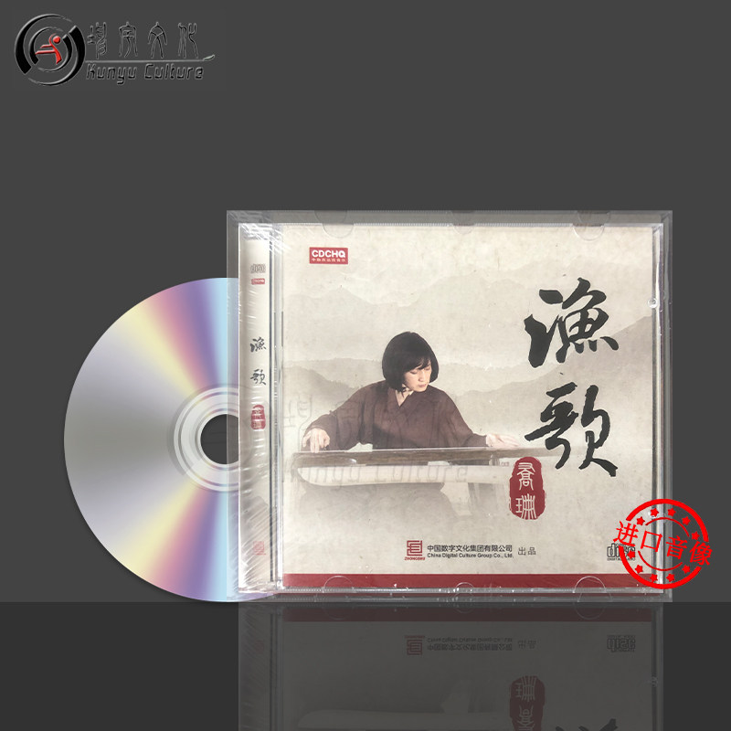 渔歌 乔珊古琴独奏专辑 中国民乐 cdccd-007