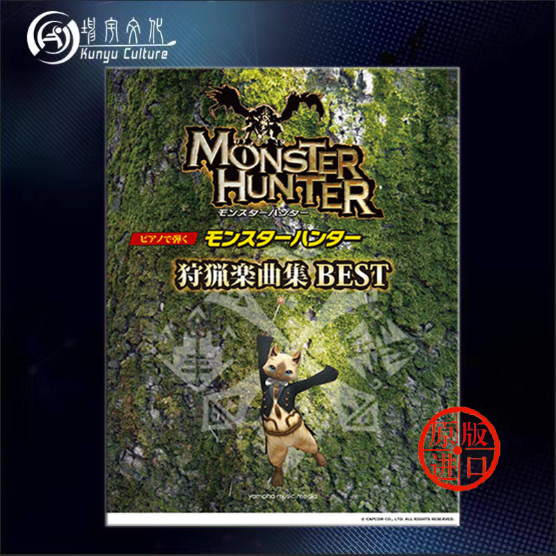 狩猎乐曲精选集 怪物猎人曲集 流行钢琴独奏 初中级