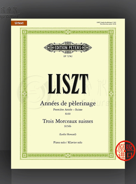 李斯特 旅行岁月 首年-瑞士 钢琴独奏 带指法 彼得斯原版进口乐谱书 Franz Liszt Trois Morceaux Suisses for Piano EP72782