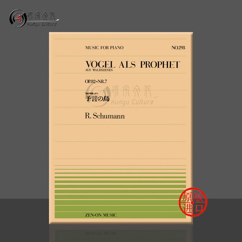 舒曼作为先知的鸟op82no7钢琴