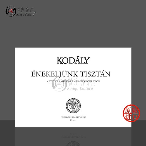 柯达伊让我们正确地演视唱练习