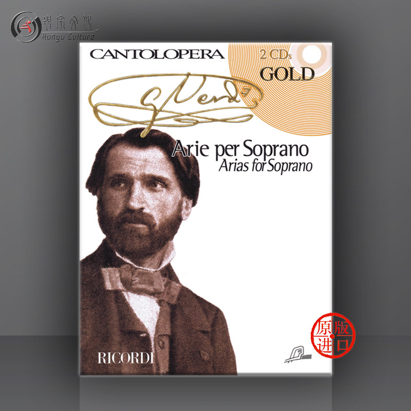威尔第 女高音咏叹调作品选 附CD 意大利Ricordi 里科尔迪原版进口乐谱书 Verdi Arias for Soprano HL50490195怎么样,好用不?