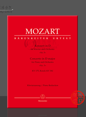 莫扎特 第五钢琴协奏曲D大调 K175 回旋曲K382 双钢琴 德国骑熊士原版进口乐谱书 Mozart Concerto for 2 Pianos BA5315-90