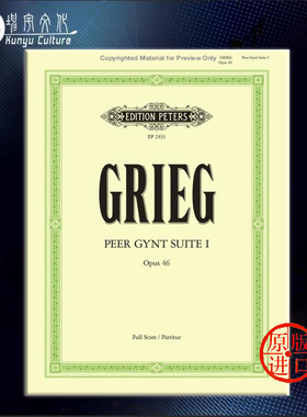 格里格 培尔金特 第一组曲op46 指挥总谱 彼得斯原版进口乐谱书 Grieg Peer Gynt Suite No 1 Score EP2433