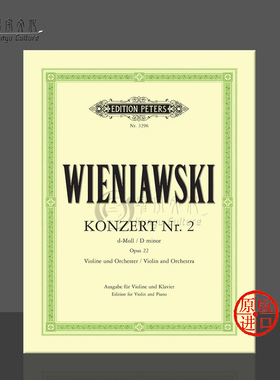 维尼亚夫斯基 第二小提琴协奏曲D小调 Op22 附钢伴 彼得斯原版进口乐谱 Wieniawski Violin Concerto No 2 in D Minor EP3296