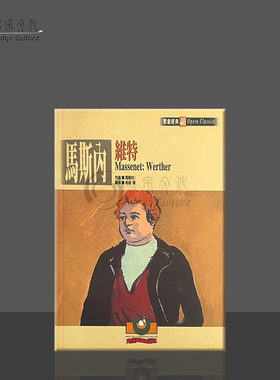 马斯内维特歌剧经典40 世界文物原版剧本 Massenet Werther Opera Classics 9789575611668